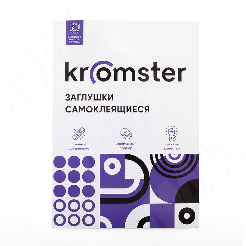 Образцы самоклеящихся заглушек KROMSTER (ОБР.KROMSTER заглушки)