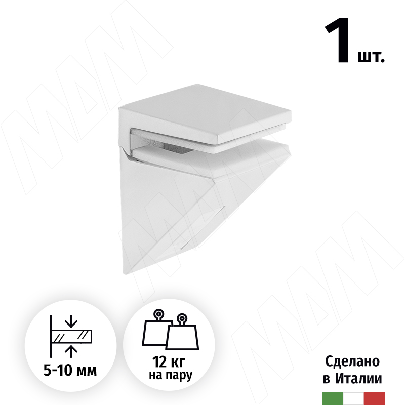 KALABRONE MINI Менсолодержатель для стеклянных полок 5 - 10 мм, белый матовый (1 62200 80 AE-1) Вид№3