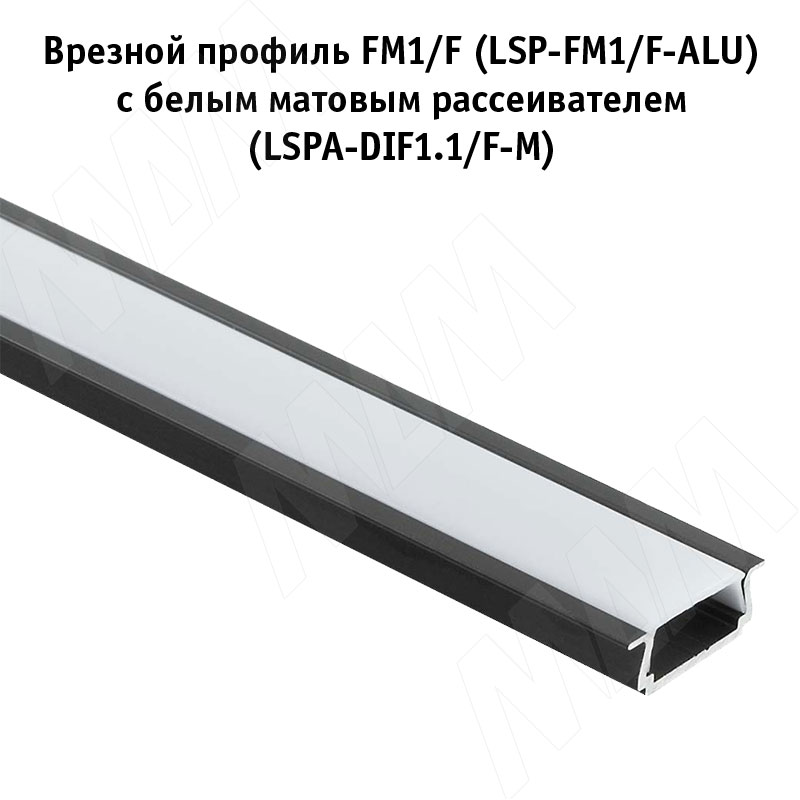 Профиль FM1/F, врезной, черный, 18х6мм, для плоского рассеивателя, L-2000 (LSP-FM1/F-ALU-2-BL) PULSE (Россия) LSP-FM1/F-ALU-2-BL Профиль FM1/F, врезной, черный, 18х6мм, для плоского рассеивателя, L-2000 - фото 3