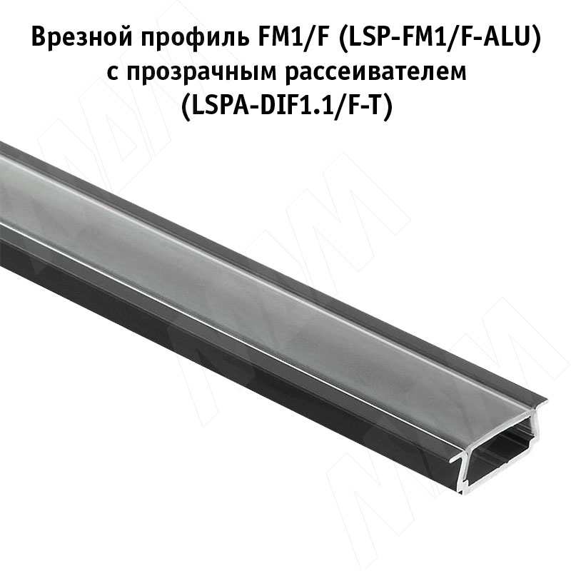Профиль FM1/F, врезной, черный, 18х6мм, для плоского рассеивателя, L-2000 (LSP-FM1/F-ALU-2-BL) PULSE (Россия) LSP-FM1/F-ALU-2-BL Профиль FM1/F, врезной, черный, 18х6мм, для плоского рассеивателя, L-2000 - фото 4