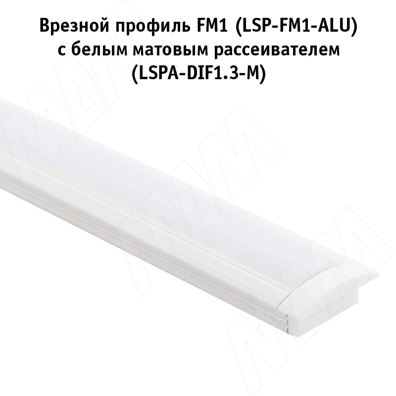 Профиль FM1, врезной, белый матовый, 20х7,5мм, L-2000 (LSP-FM1-ALU-2000-WHM) PULSE (Россия) - фото 2