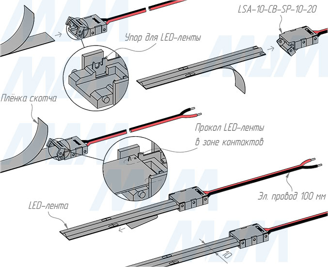 Установка коннектора COB для присоединения светодиодной ленты 10 мм к блоку питания, провод 100 мм, IP20 (артикул LSA-10-CB-SP-10-20)
