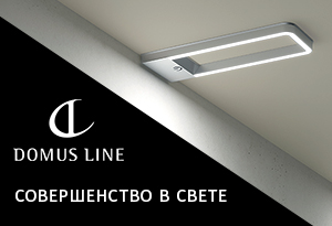 Domus line светильники мебельные